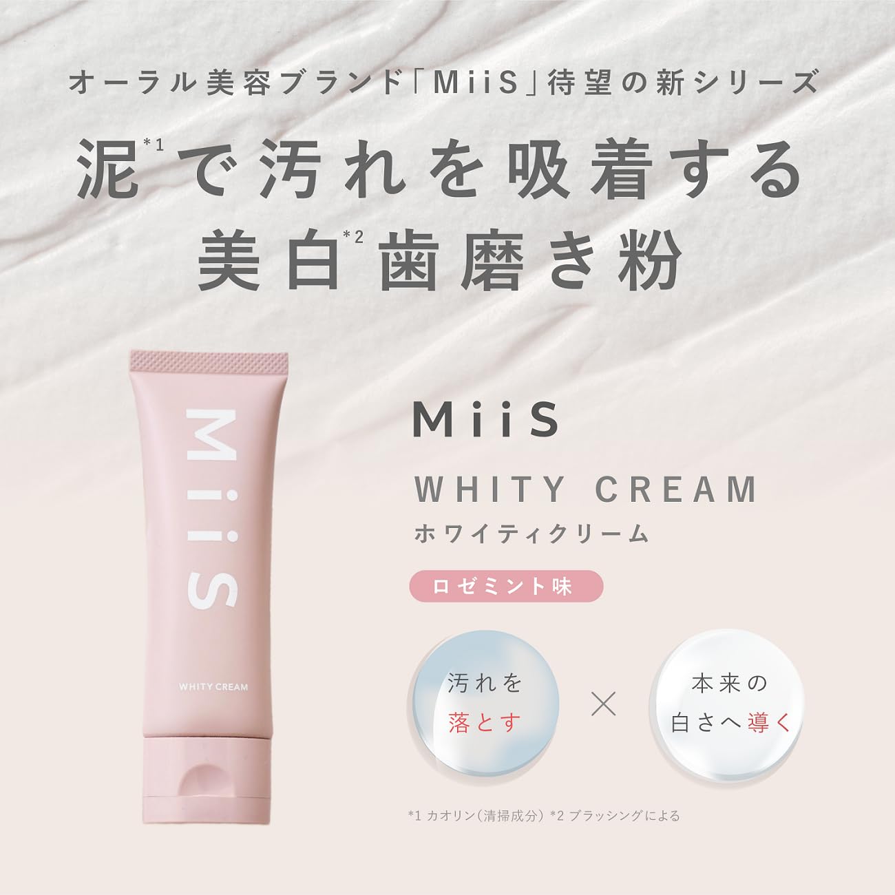 ミーズ ホワイティエッセンス オーラル美容ブランドMiiS | ホワイティエッセンス